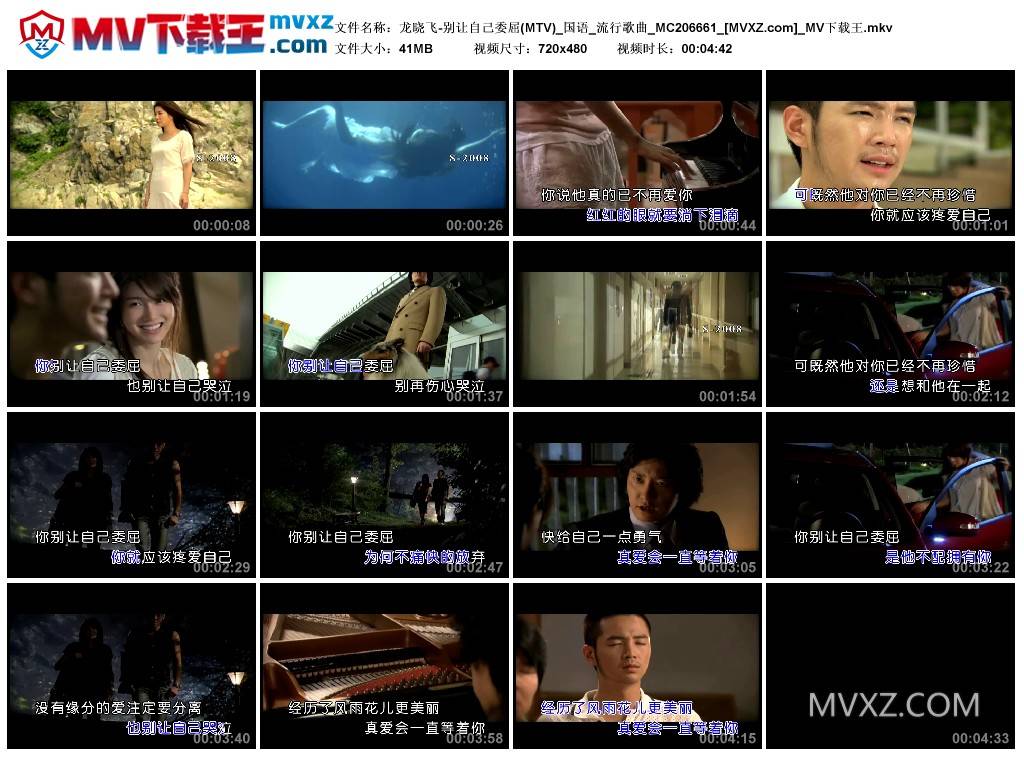 龙晓飞-别让自己委屈(MTV)_国语_流行歌曲_MC206661